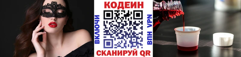сколько стоит Донецк Codein напиток Lean (лин)